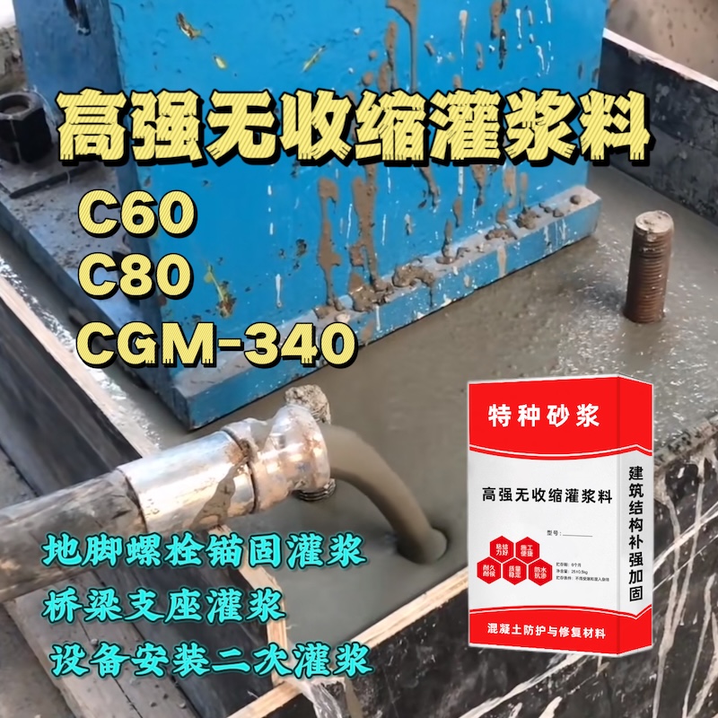 宕昌灌浆料施工需要振捣吗？